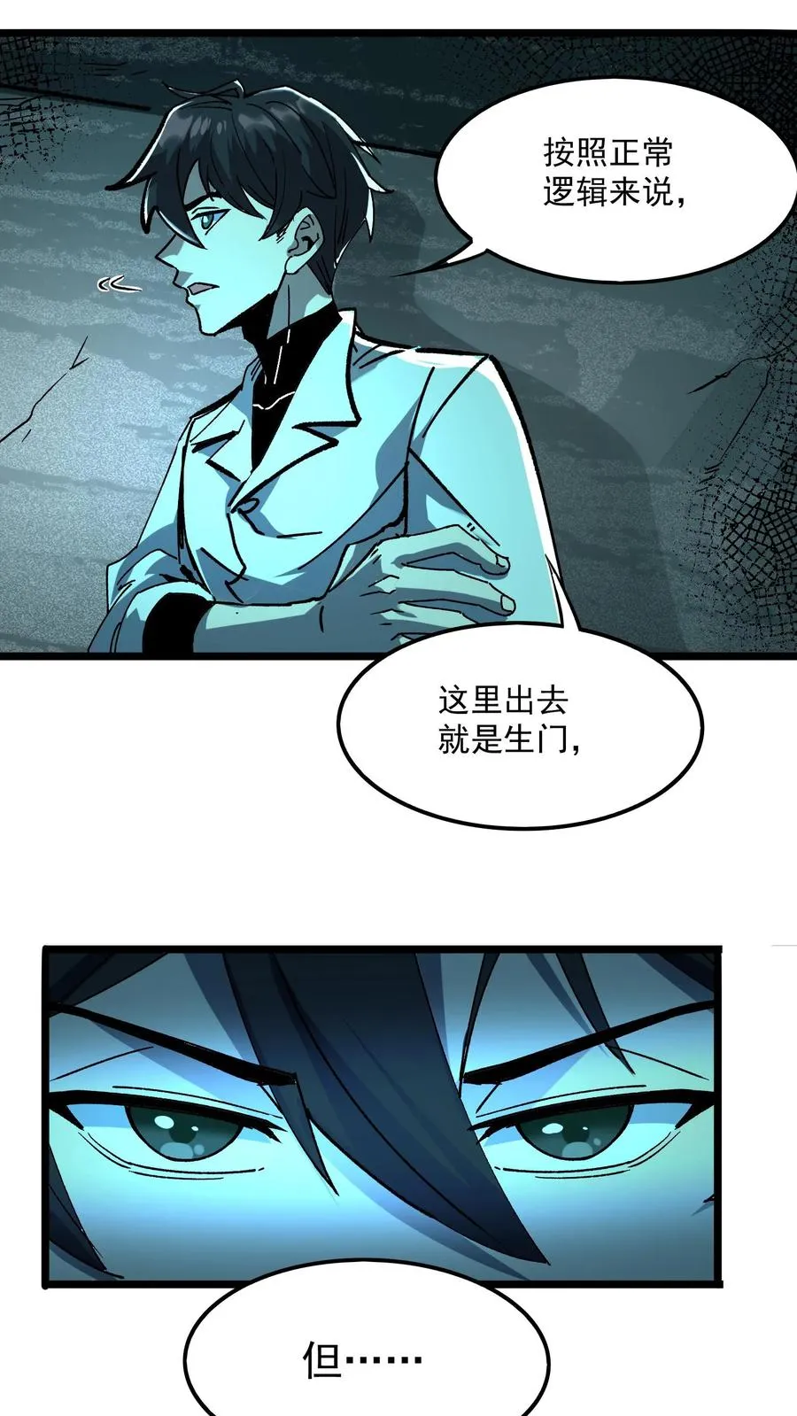 第34话 女医师诡都害怕的存在？ 第8页