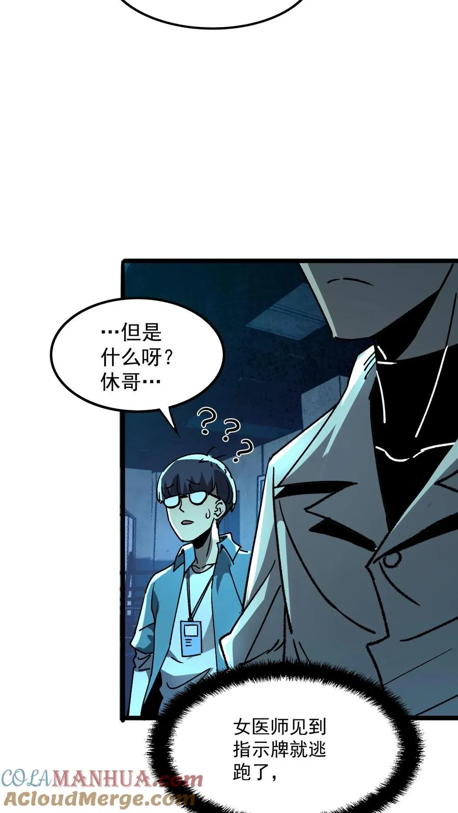第34话 女医师诡都害怕的存在？ 第9页
