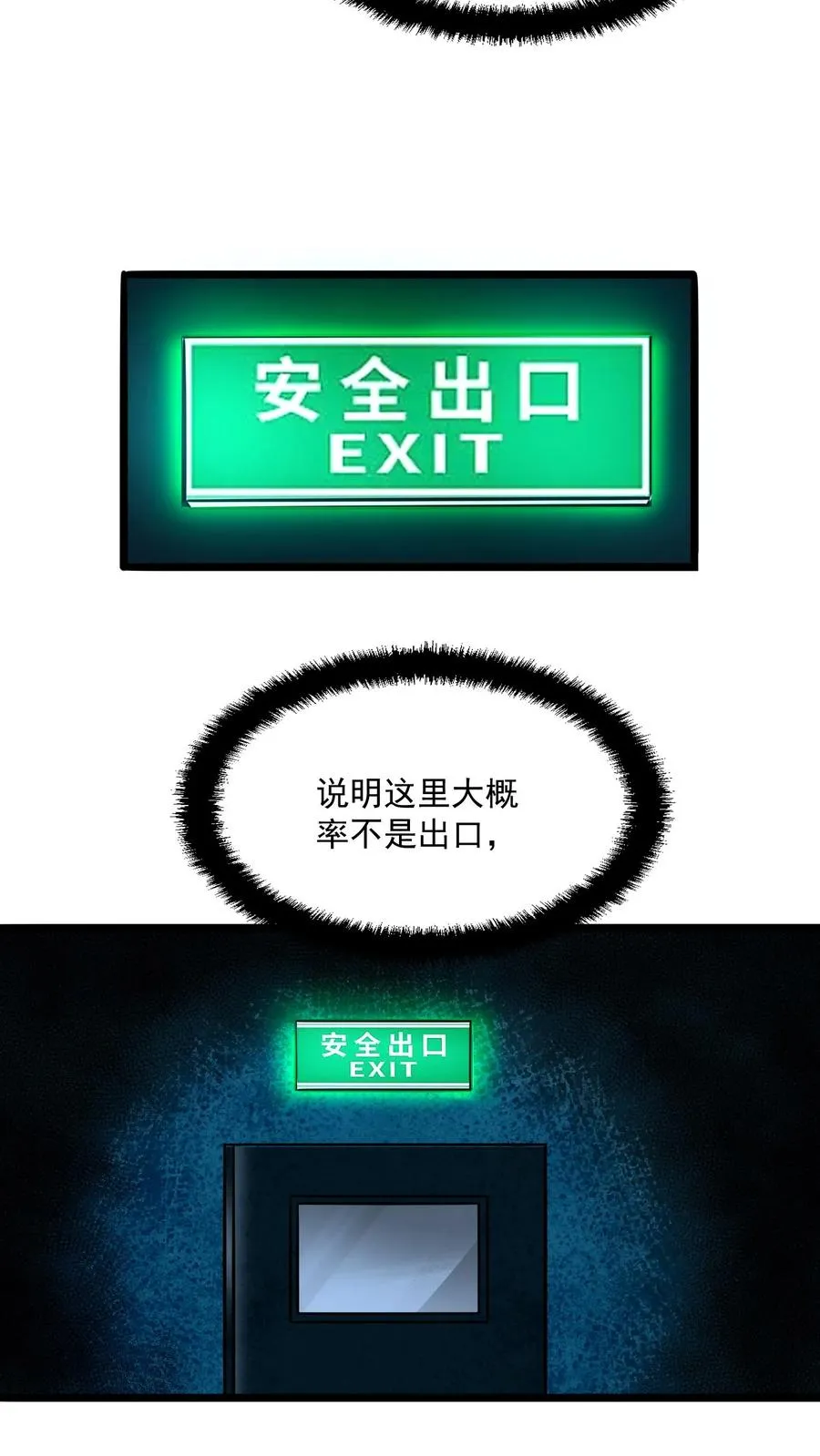 第34话 女医师诡都害怕的存在？ 第10页