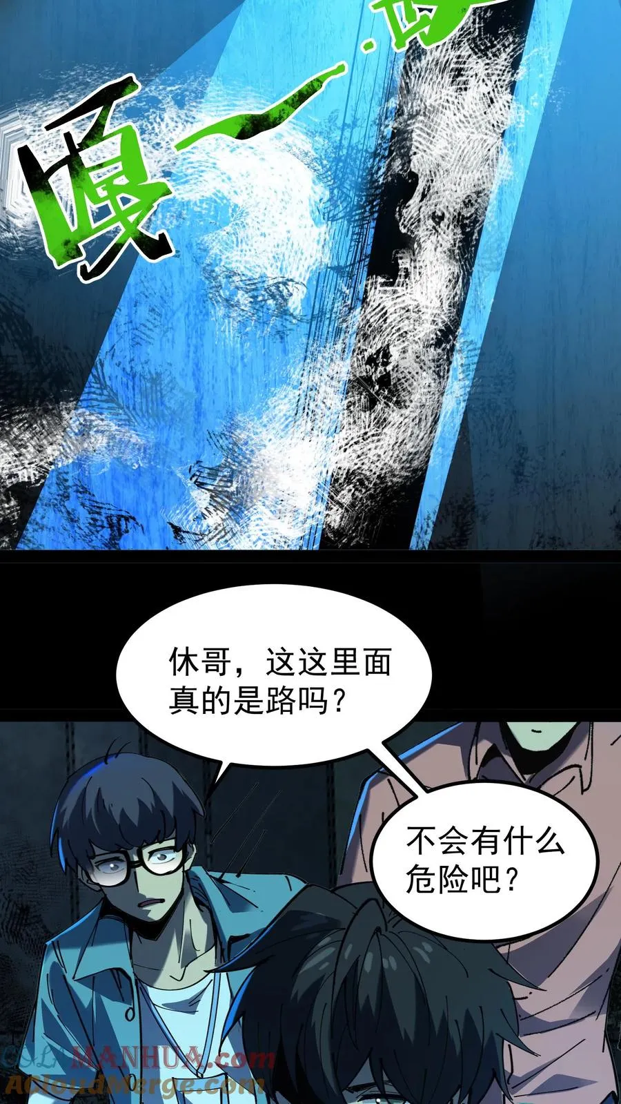 第35话 我……我出来了？ 第13页