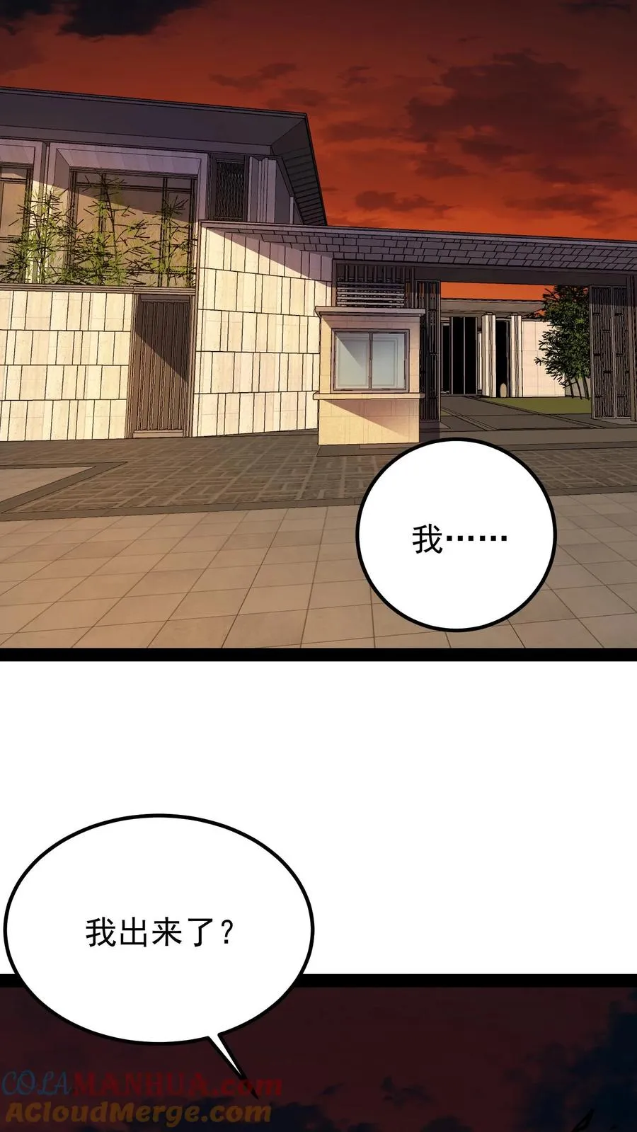 第35话 我……我出来了？ 第35页