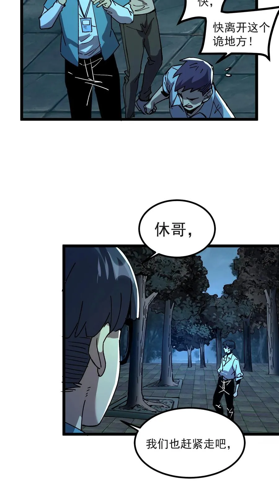 第36话 老婆！没有你我可怎么活啊！ 第4页