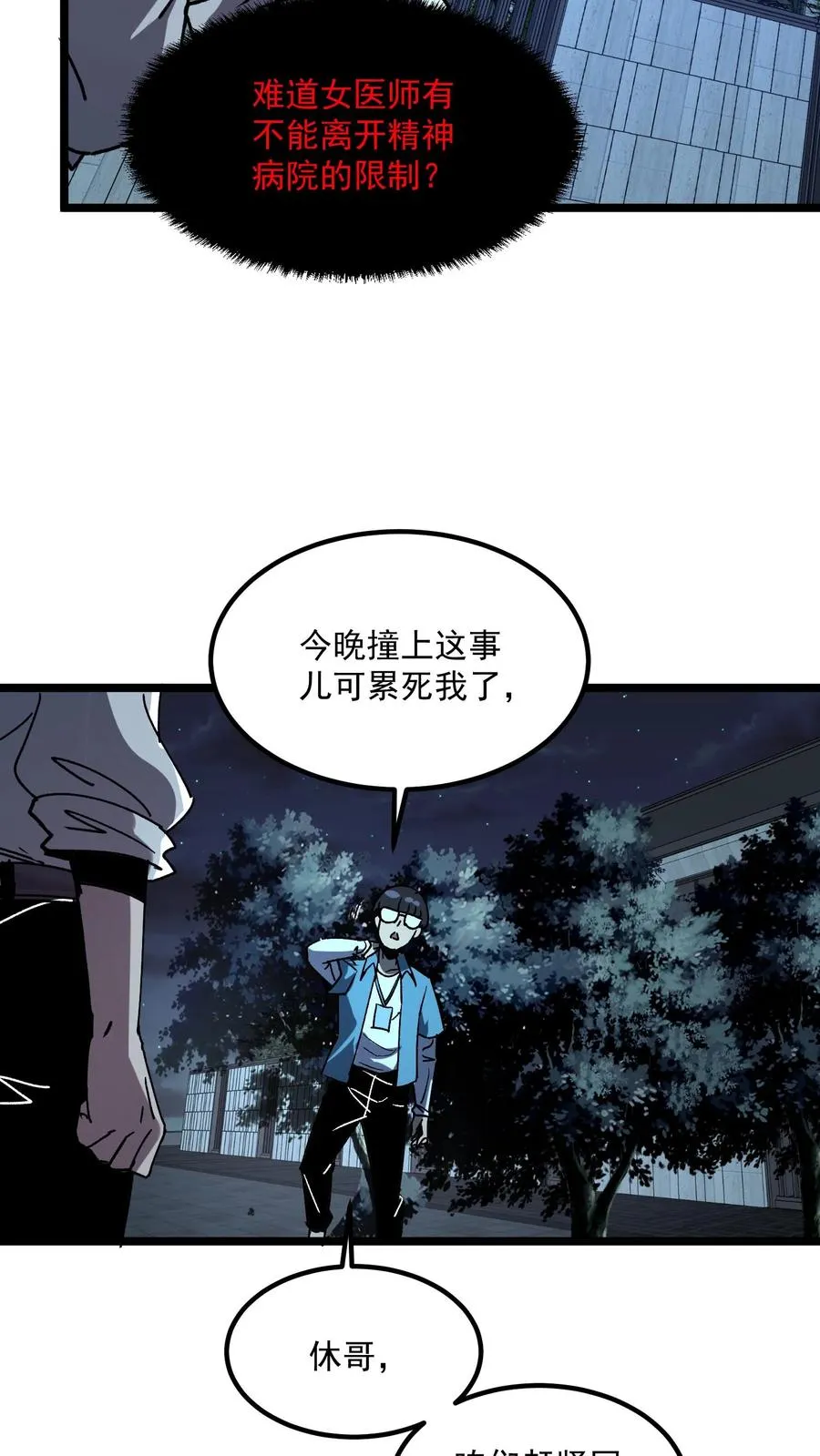 第36话 老婆！没有你我可怎么活啊！ 第10页