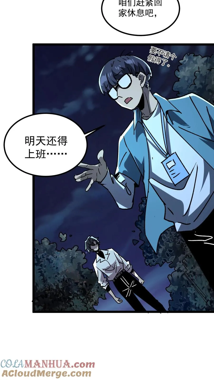 第36话 老婆！没有你我可怎么活啊！ 第11页