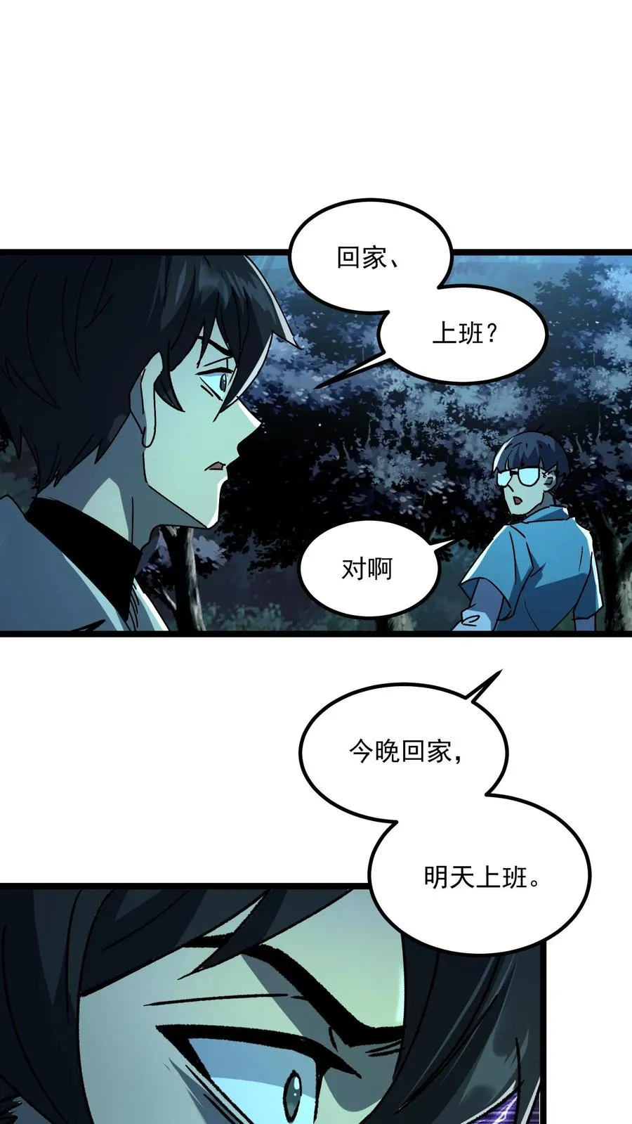 第36话 老婆！没有你我可怎么活啊！ 第12页