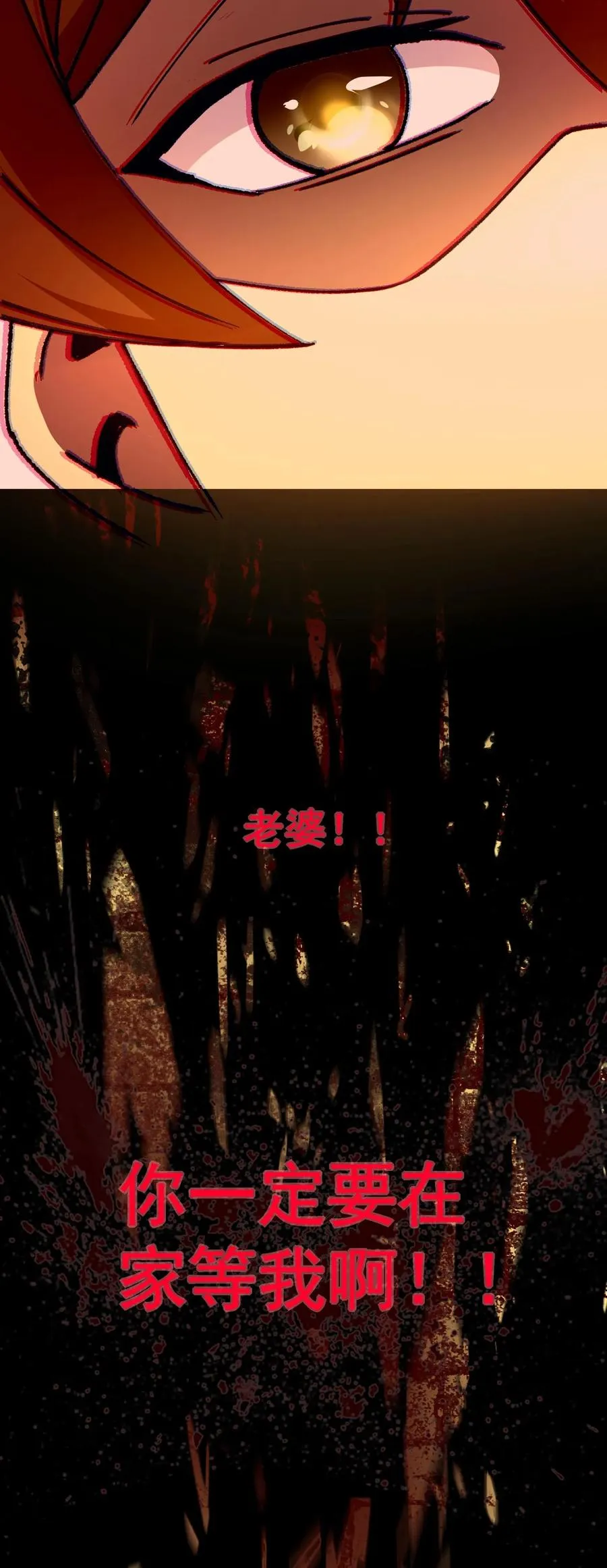 第36话 老婆！没有你我可怎么活啊！ 第24页