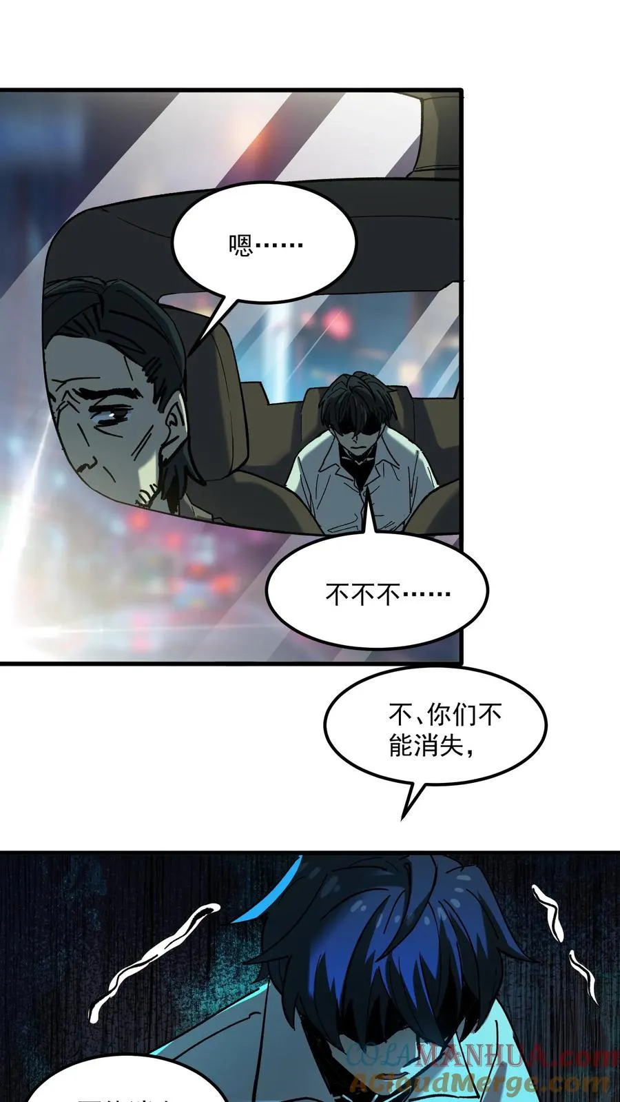 第37话 他们在捉迷藏 第3页