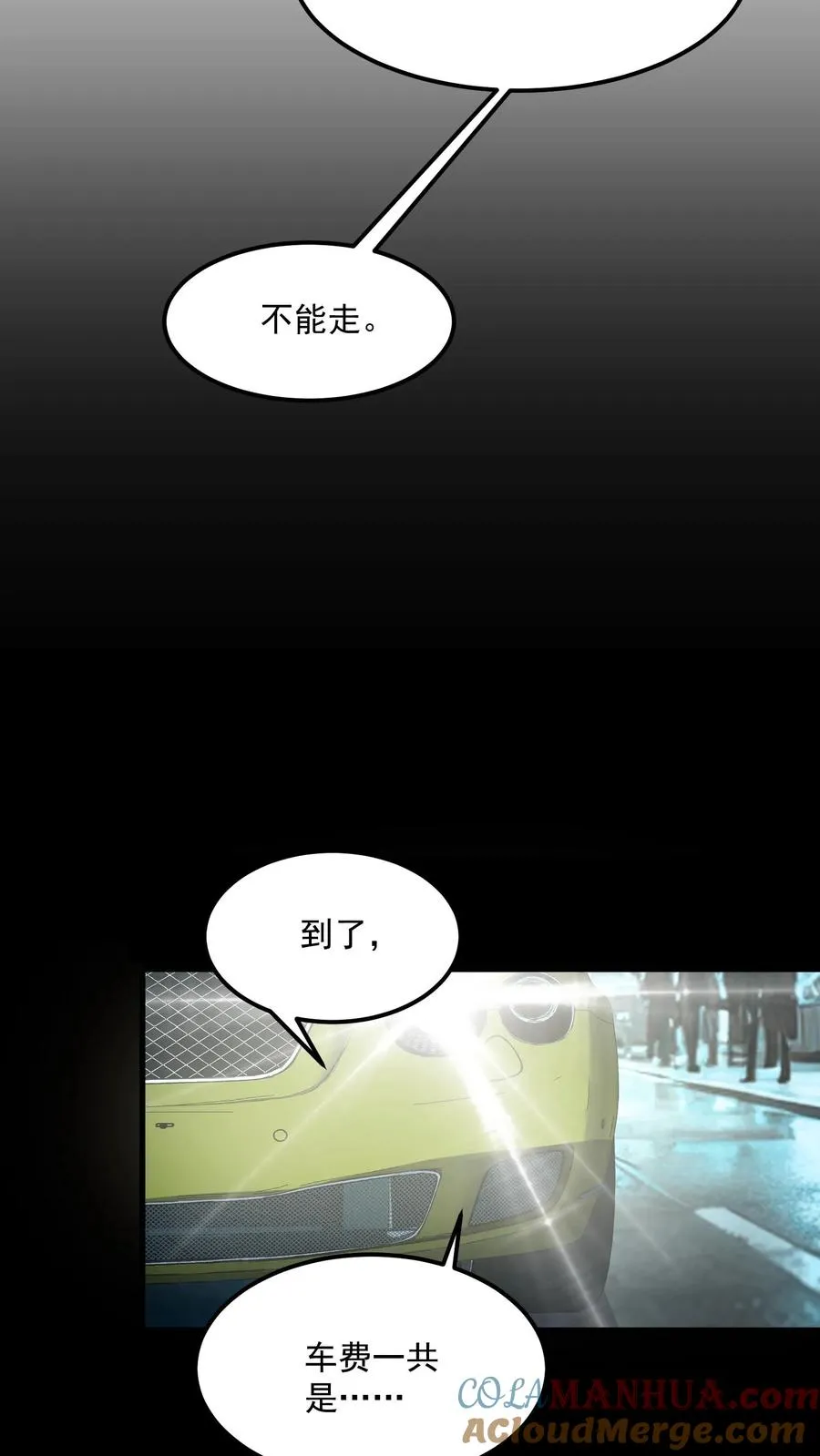 第37话 他们在捉迷藏 第5页