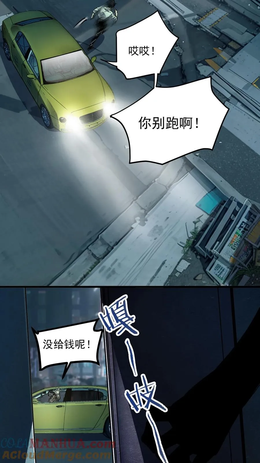 第37话 他们在捉迷藏 第7页
