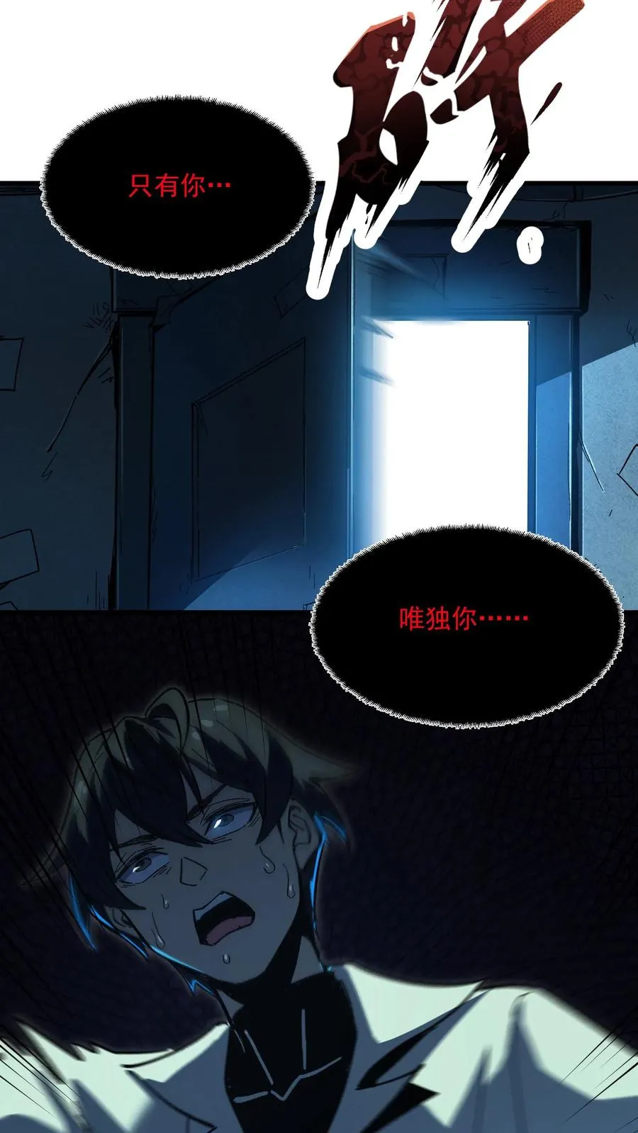 第37话 他们在捉迷藏 第10页