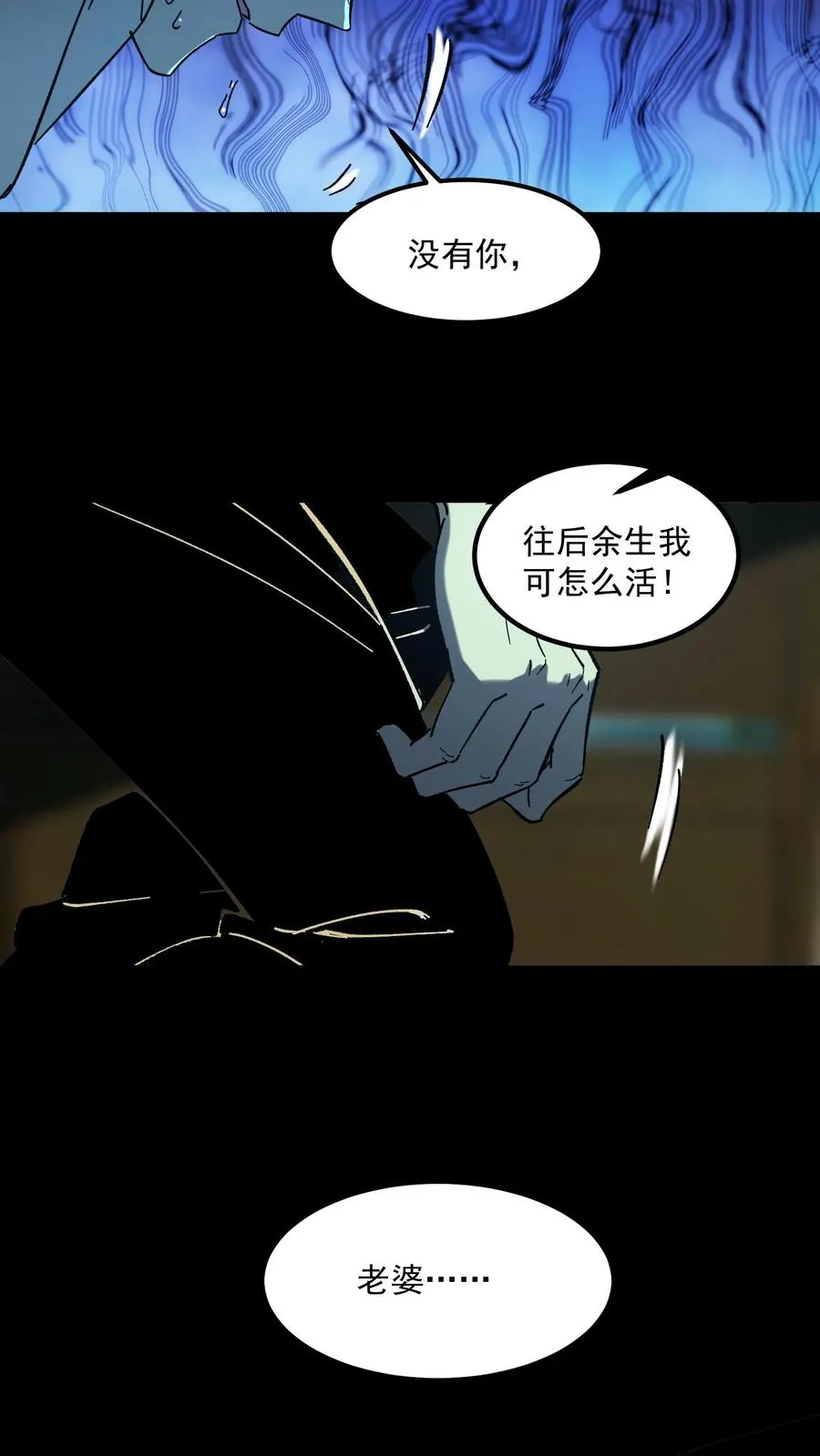 第37话 他们在捉迷藏 第16页