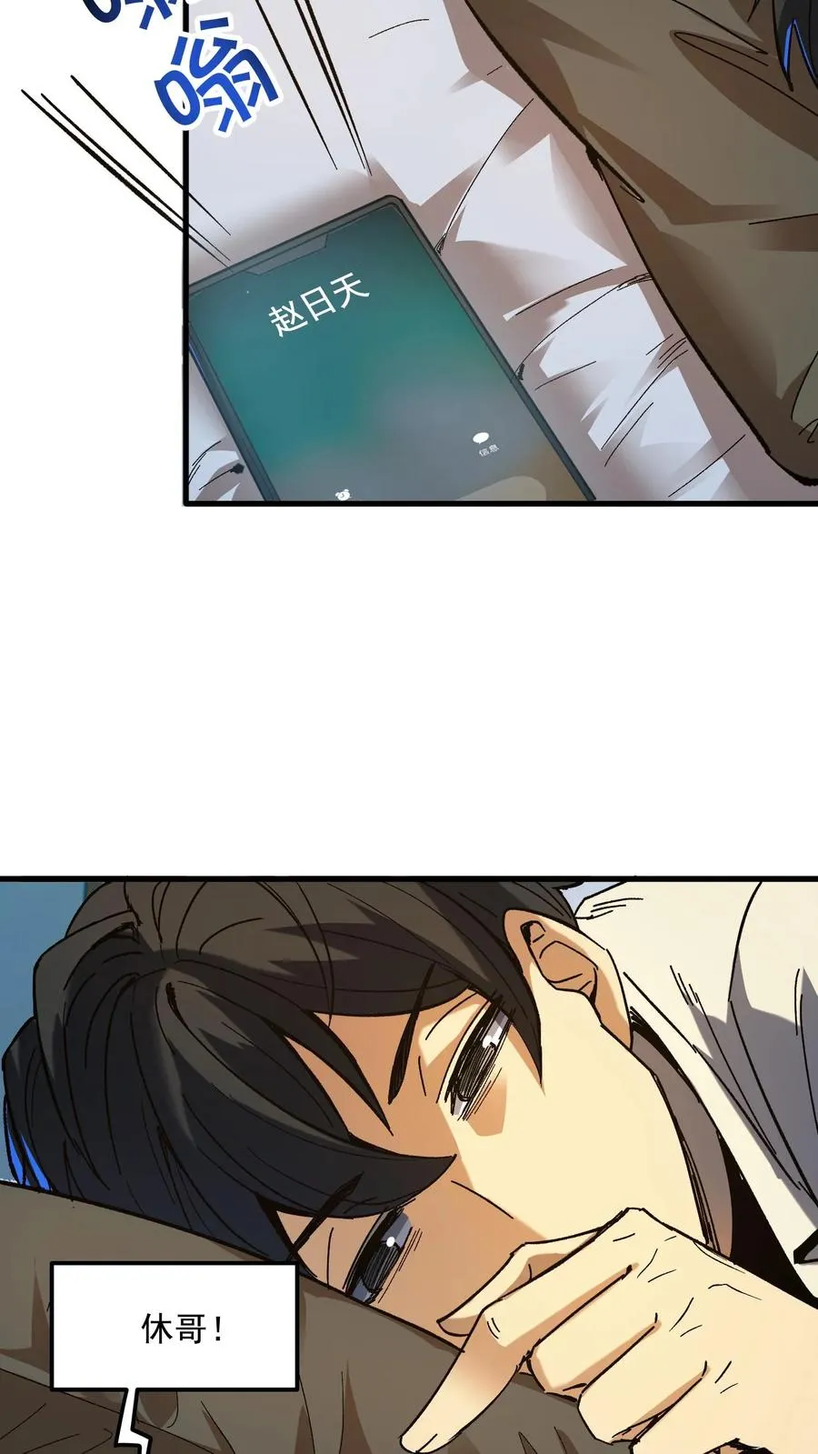 第37话 他们在捉迷藏 第24页
