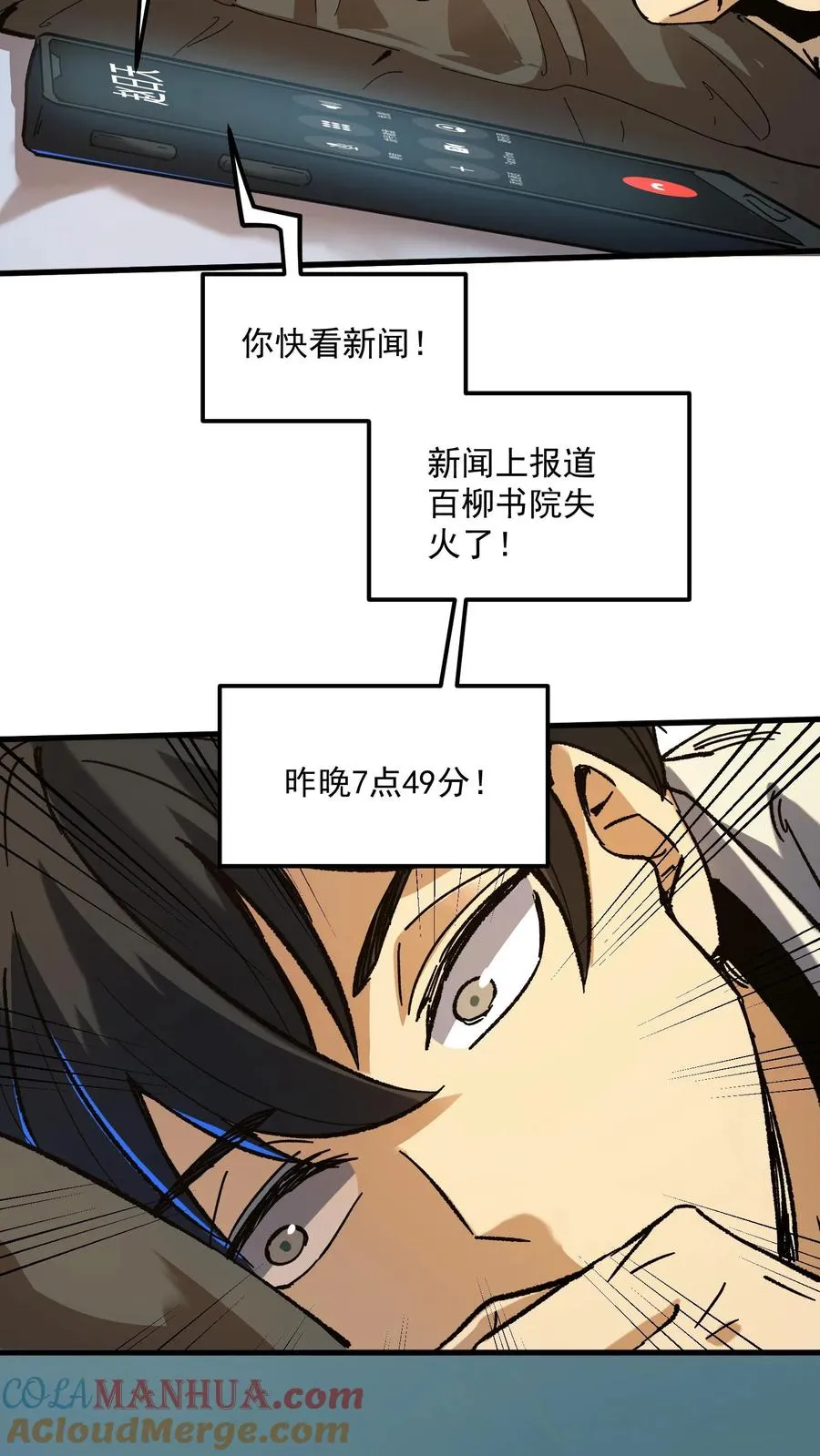 第37话 他们在捉迷藏 第25页