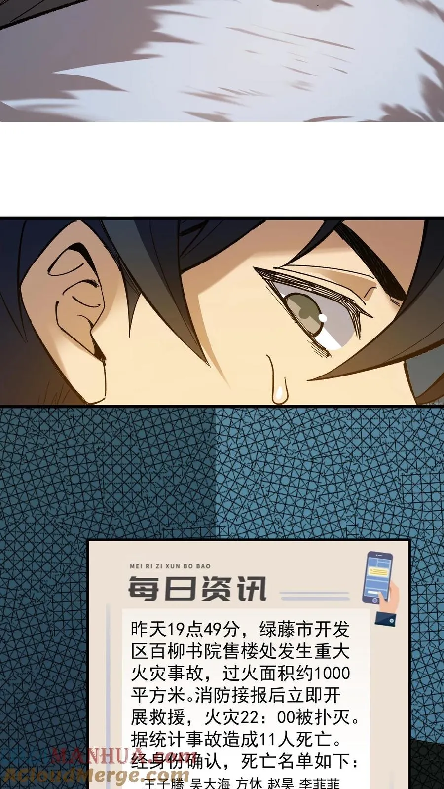 第37话 他们在捉迷藏 第27页