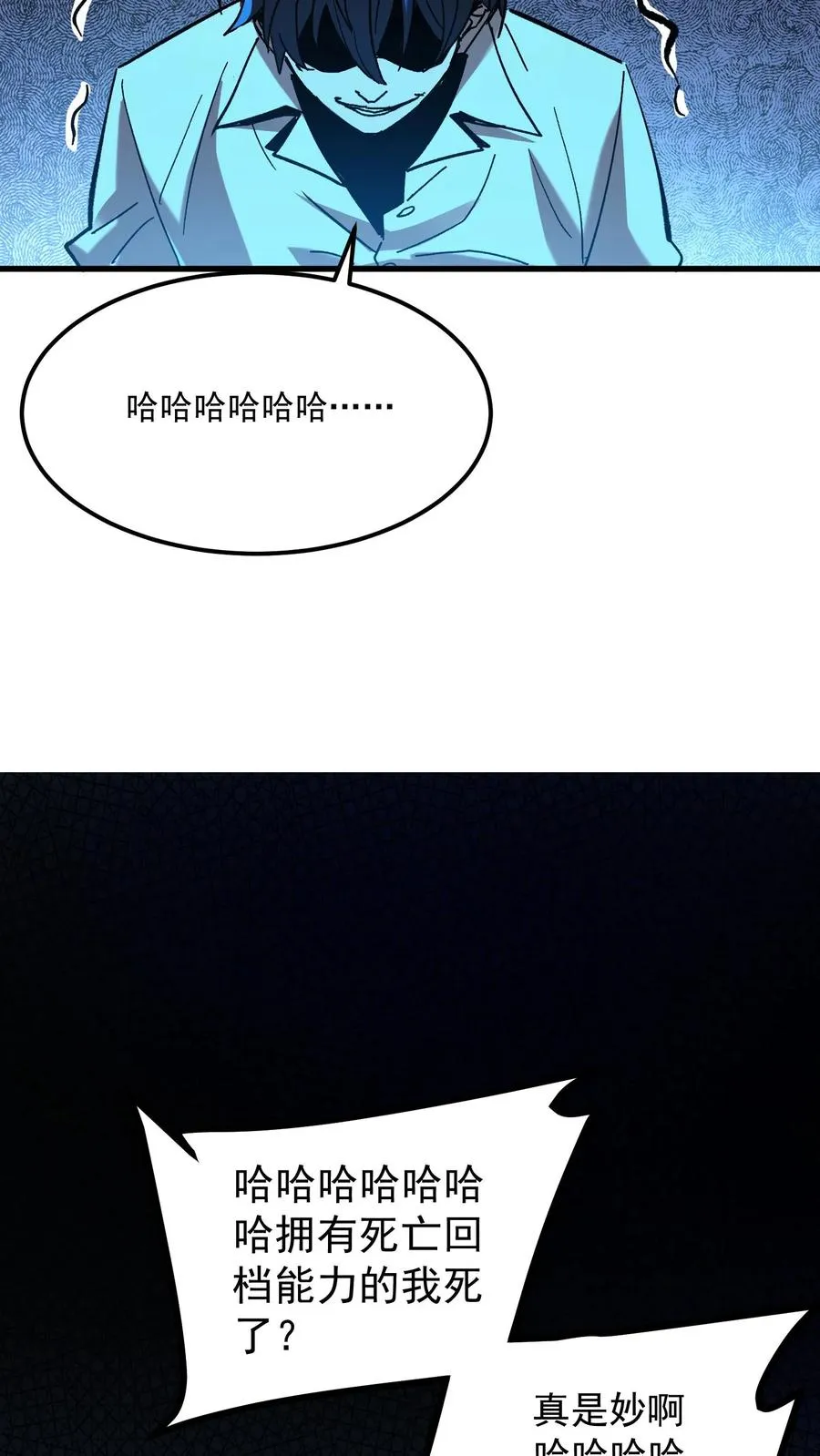第37话 他们在捉迷藏 第30页