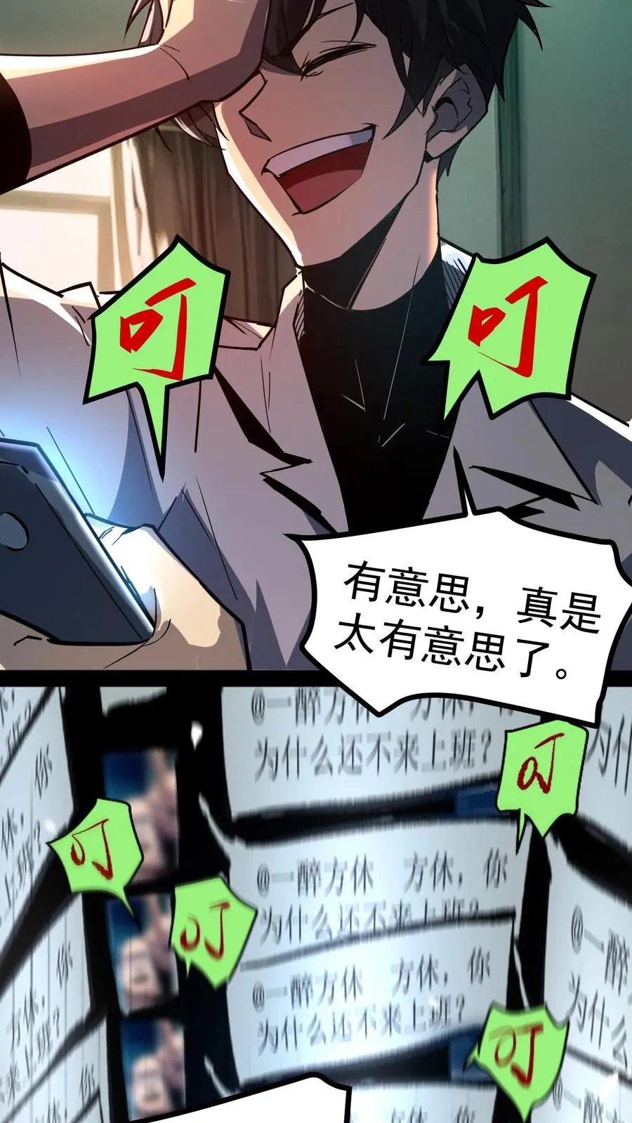 第38话 资本诡 第6页
