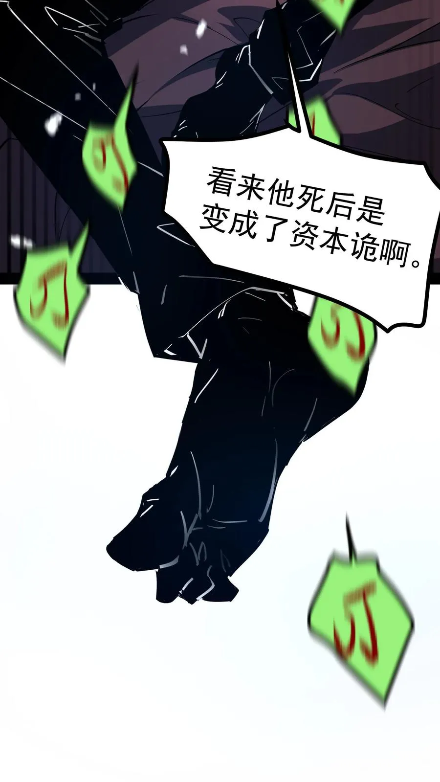 第38话 资本诡 第8页