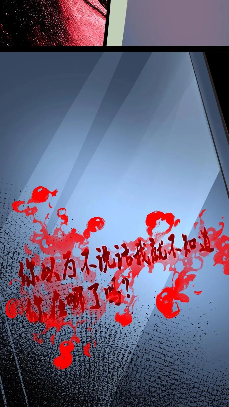 第38话 资本诡 第12页