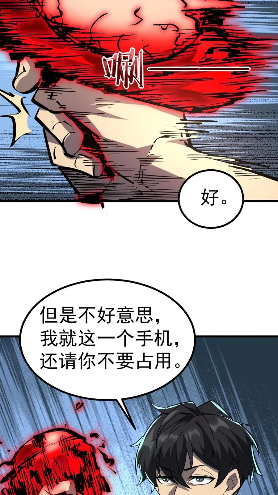 第38话 资本诡 第20页