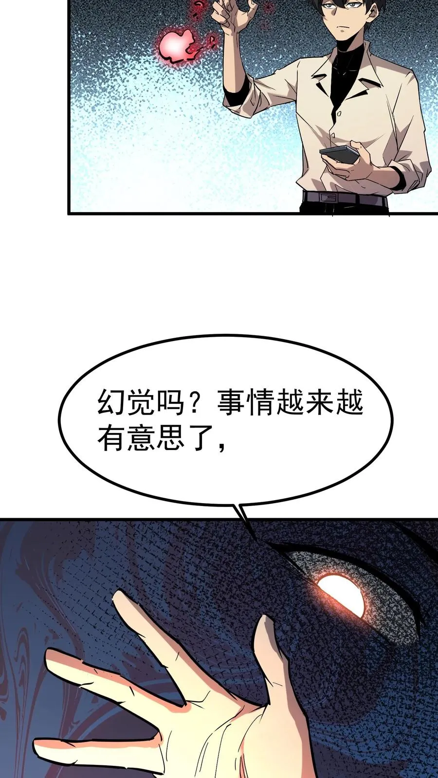 第38话 资本诡 第22页