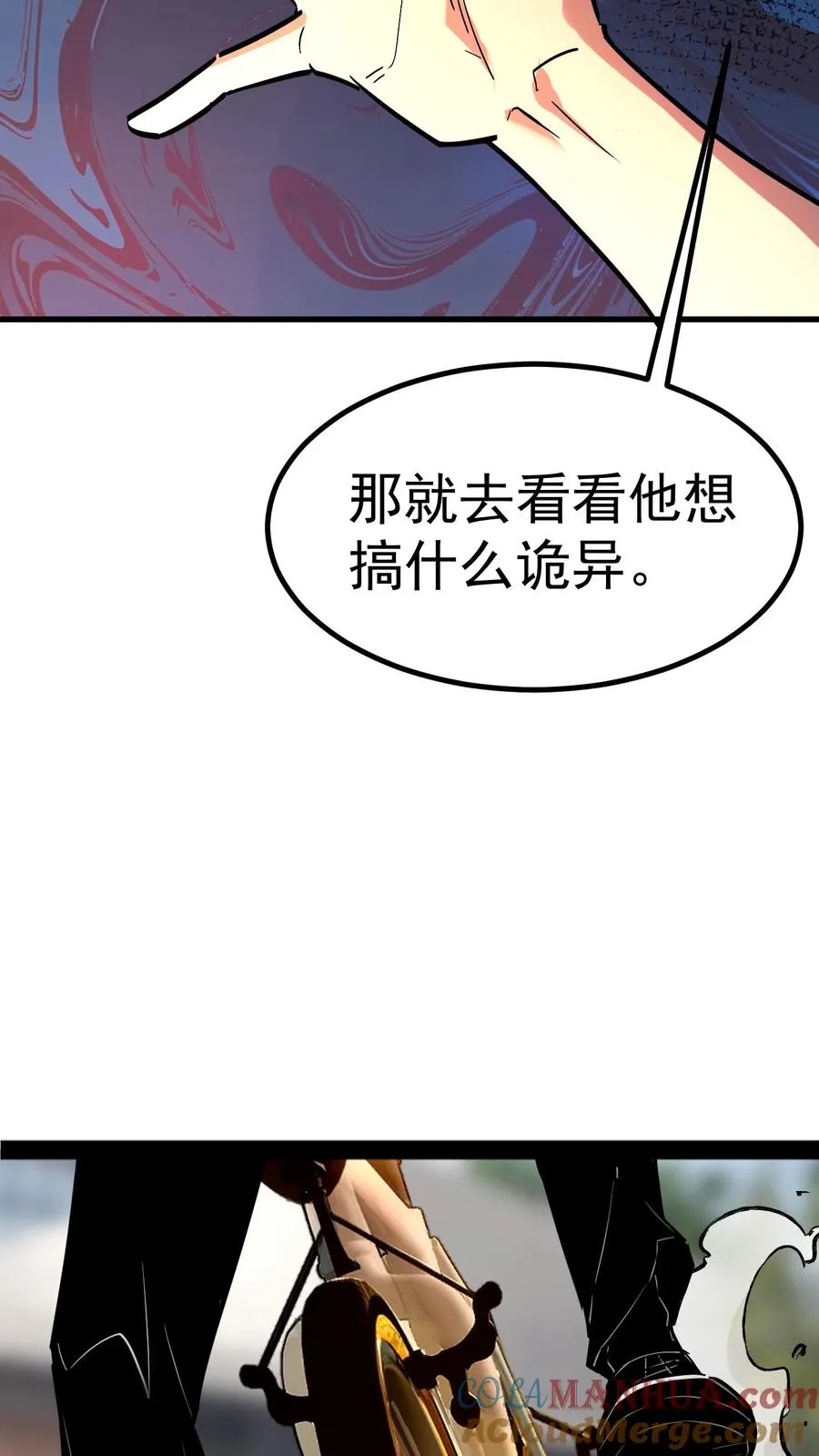 第38话 资本诡 第23页