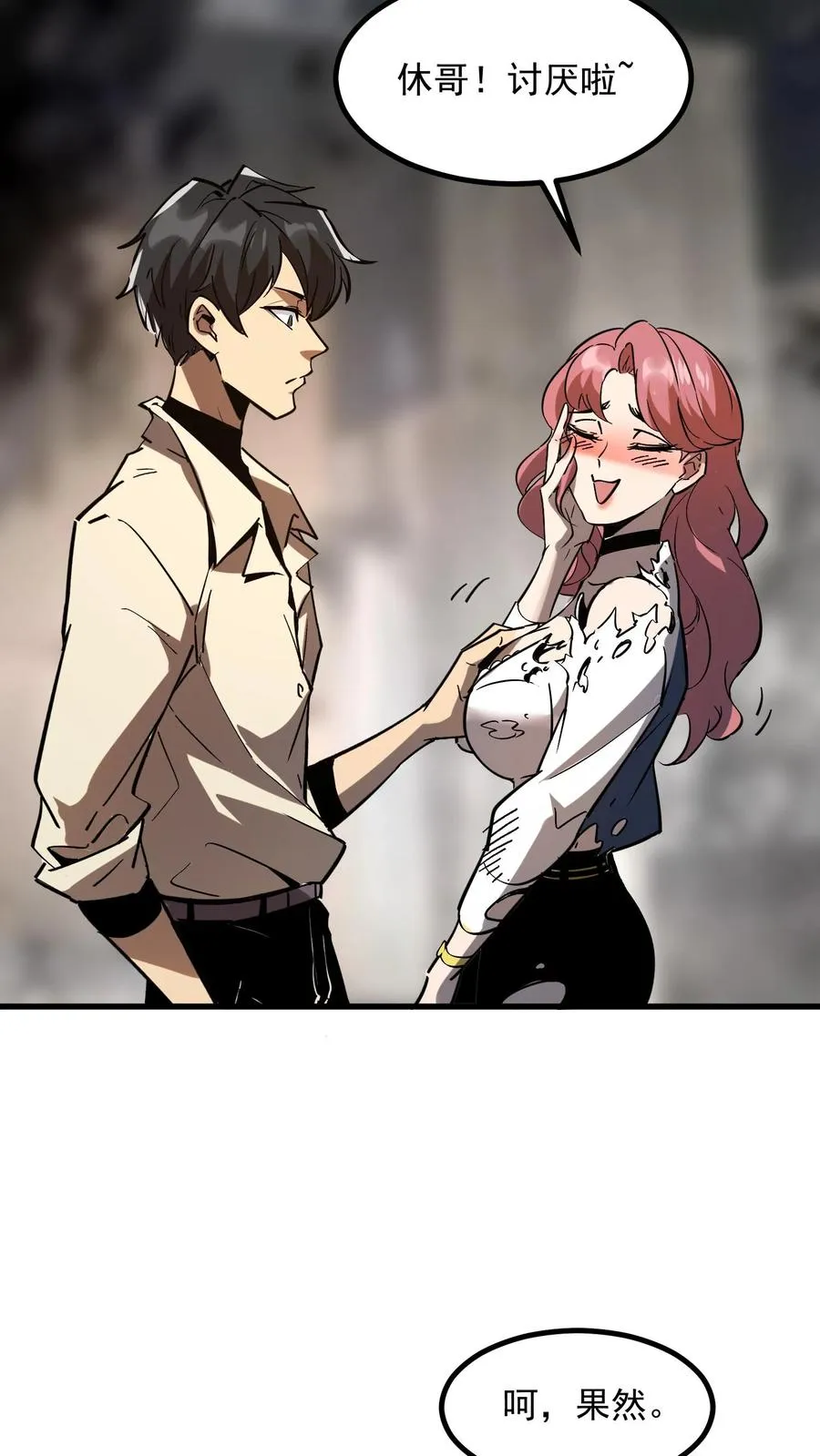 第38话 资本诡 第34页