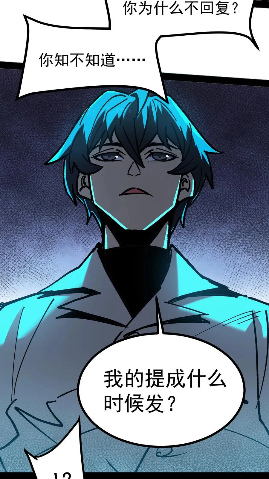 第39话 现在不就死了吗？ 第4页