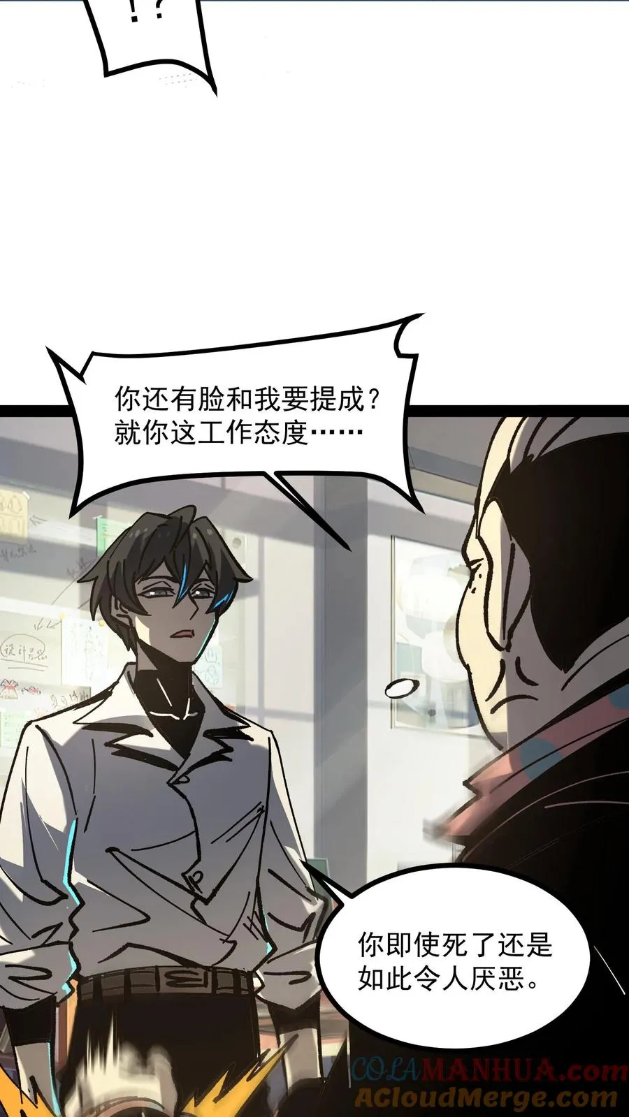 第39话 现在不就死了吗？ 第5页