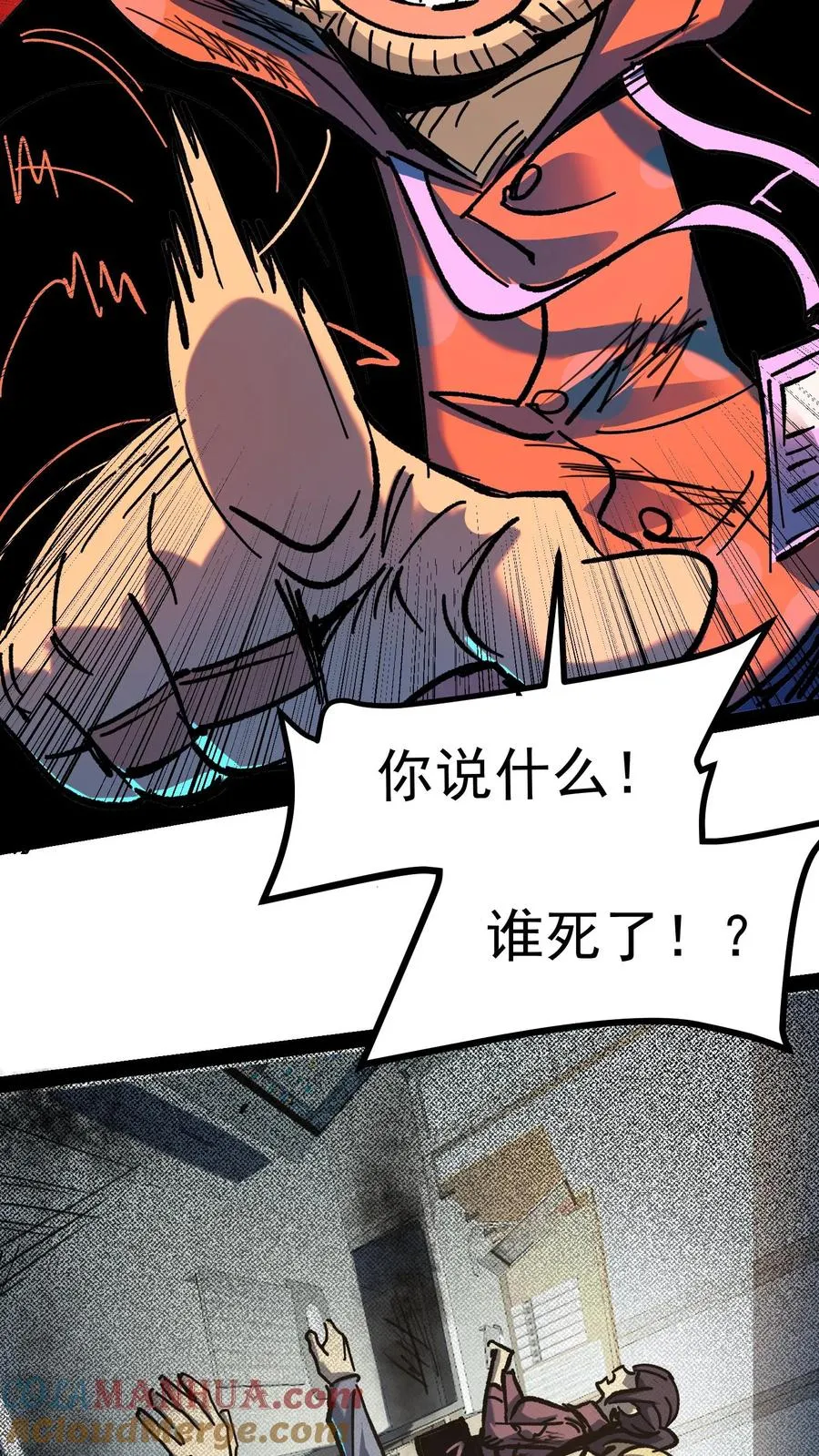 第39话 现在不就死了吗？ 第7页