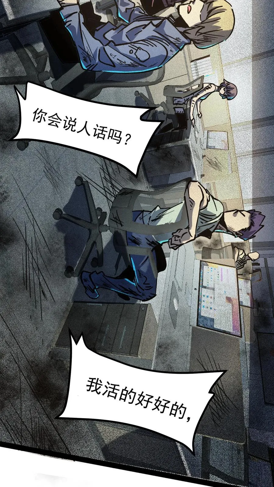 第39话 现在不就死了吗？ 第8页