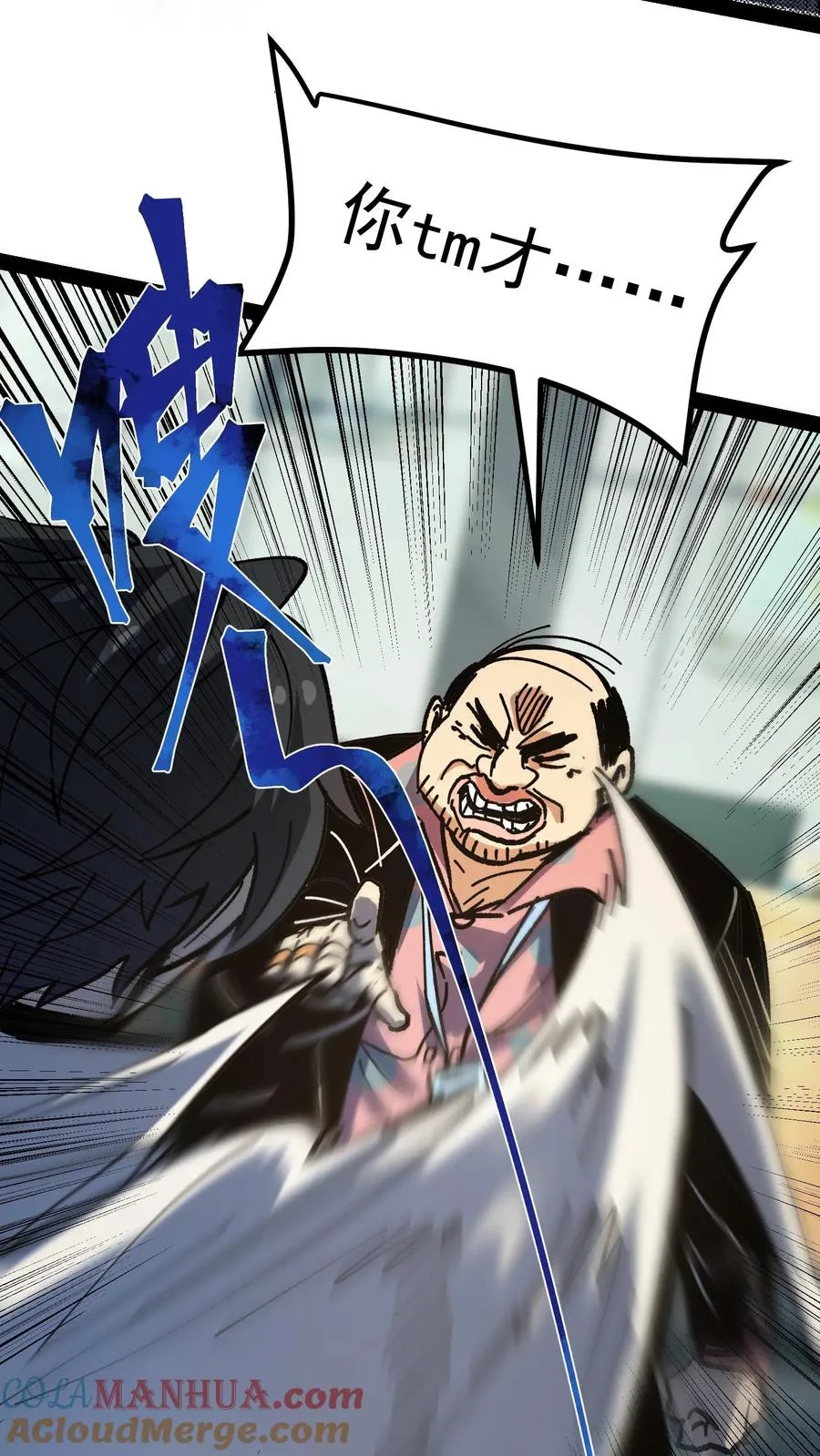 第39话 现在不就死了吗？ 第9页