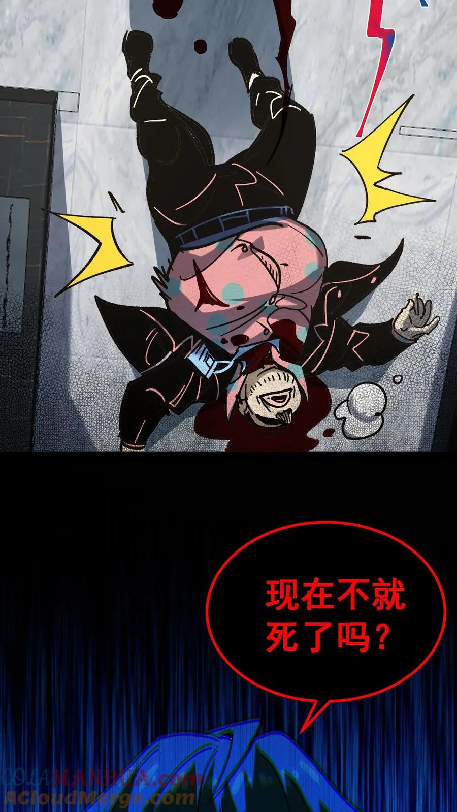 第39话 现在不就死了吗？ 第15页