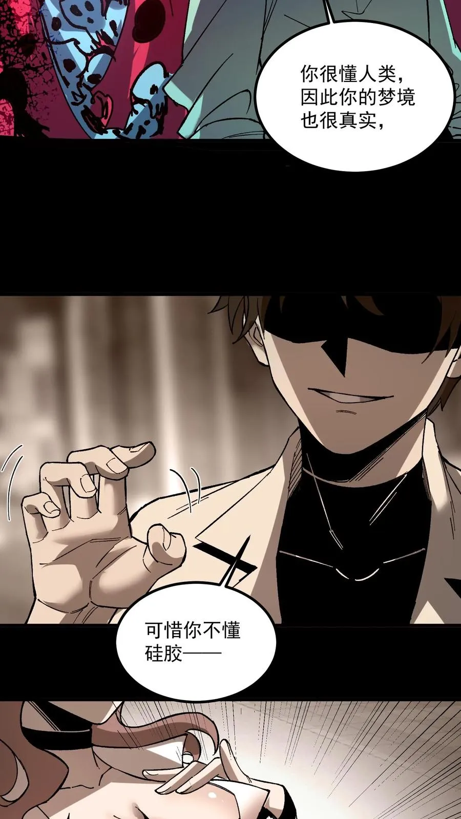 第40话 可惜你不懂硅胶 第8页