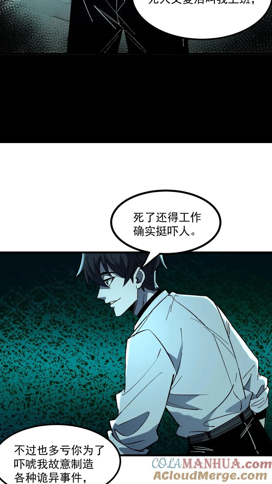 第40话 可惜你不懂硅胶 第11页