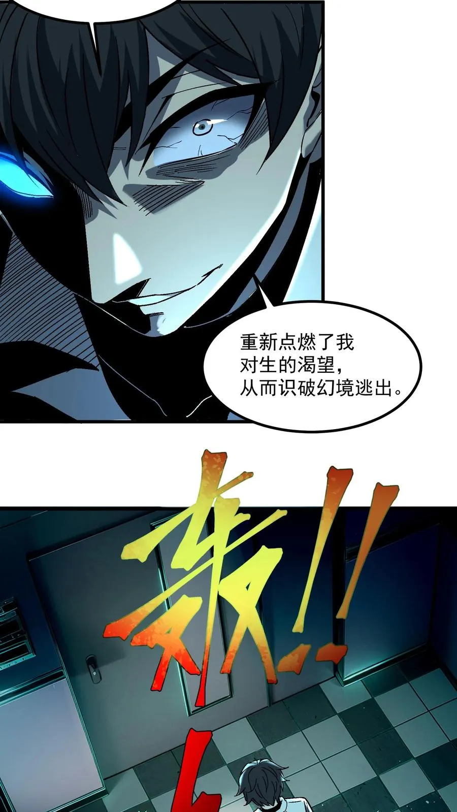 第40话 可惜你不懂硅胶 第12页
