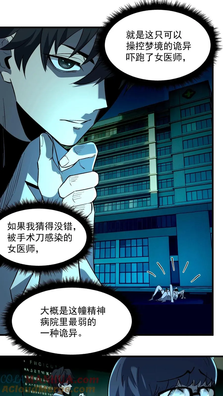 第40话 可惜你不懂硅胶 第15页