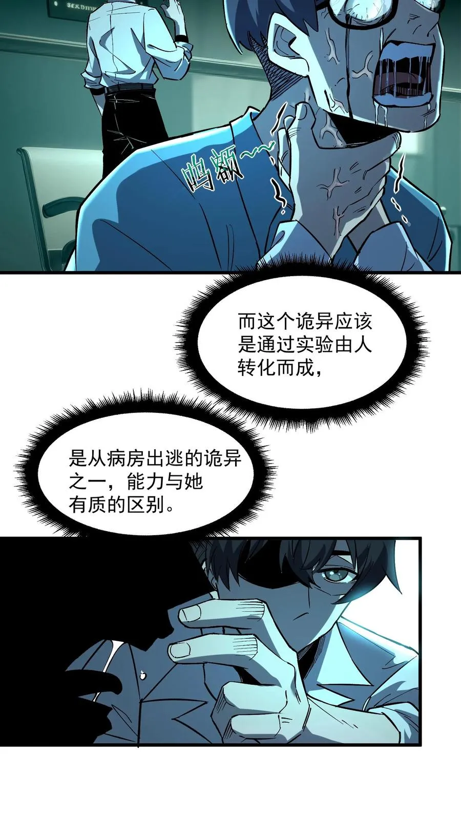 第40话 可惜你不懂硅胶 第16页