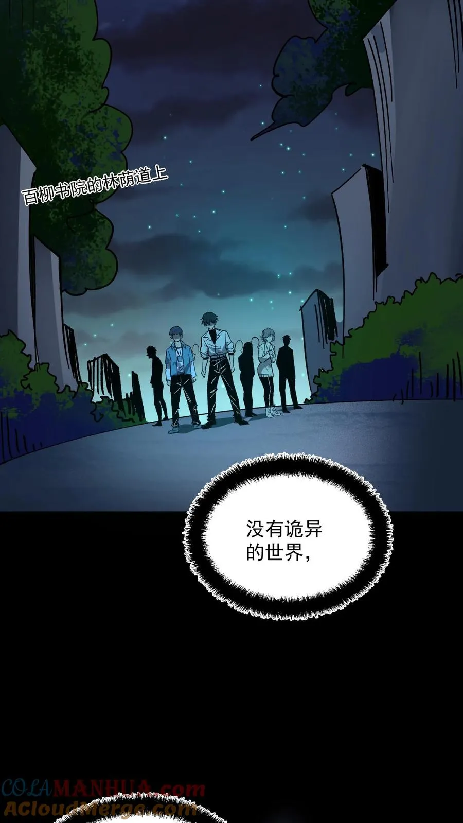 第40话 可惜你不懂硅胶 第23页