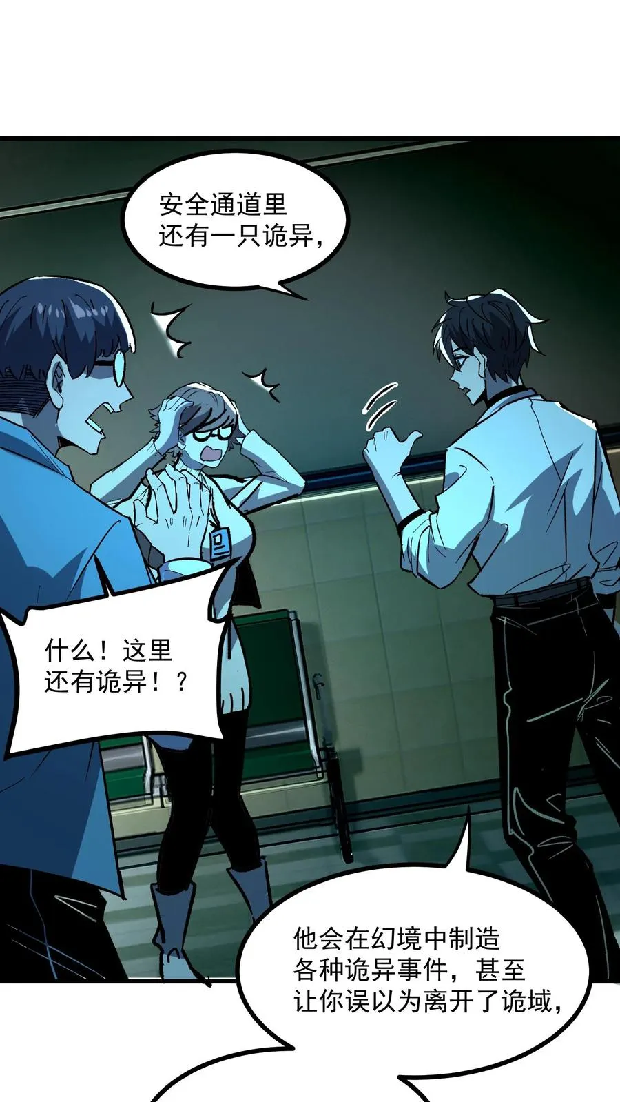 第40话 可惜你不懂硅胶 第26页