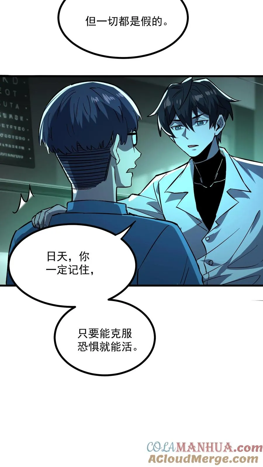 第40话 可惜你不懂硅胶 第27页