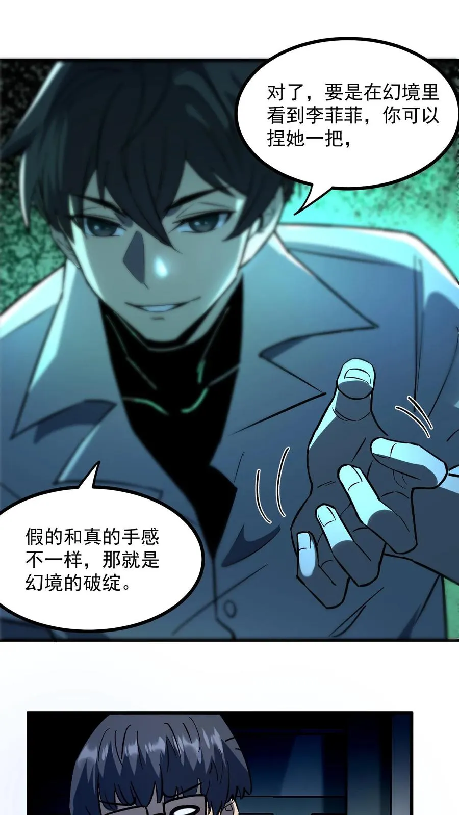 第40话 可惜你不懂硅胶 第28页