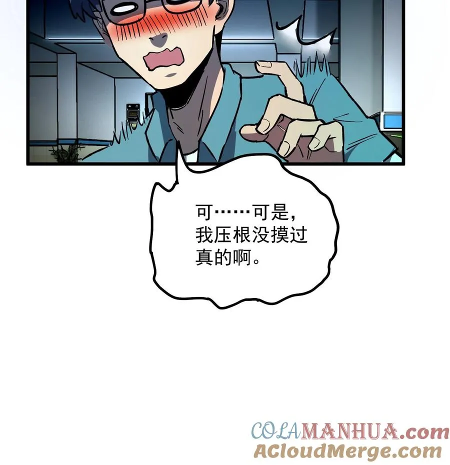 第40话 可惜你不懂硅胶 第29页