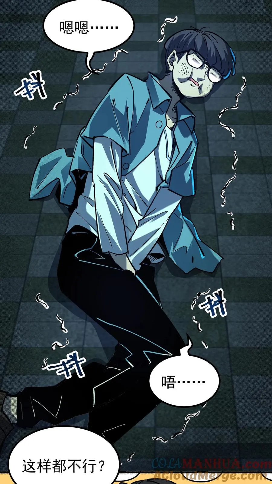 第41话 赵昊的特色 第11页