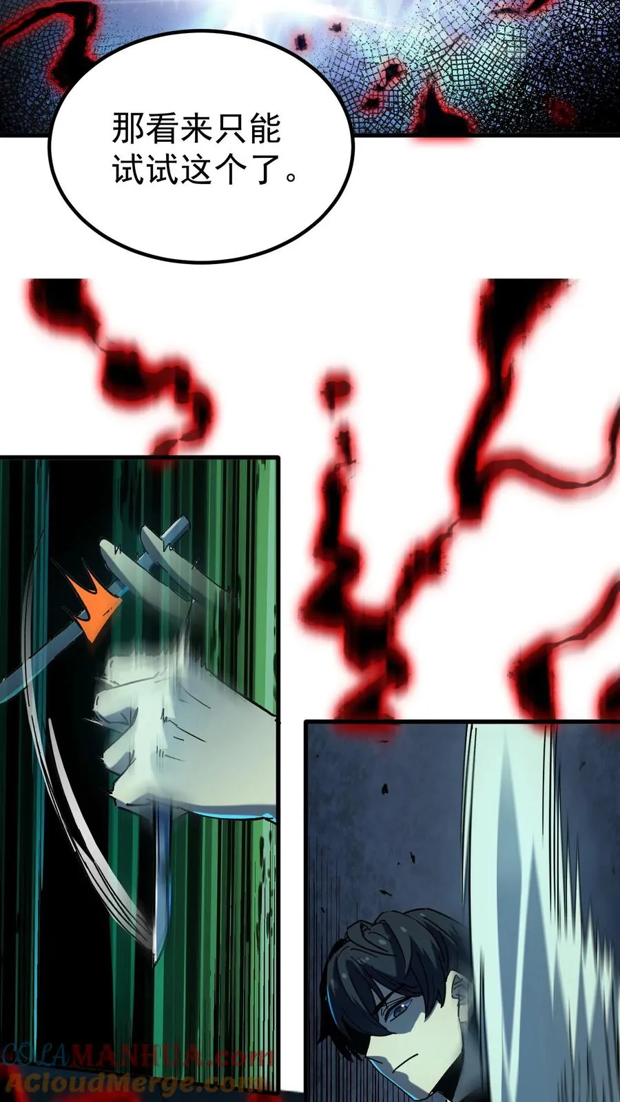 第41话 赵昊的特色 第13页