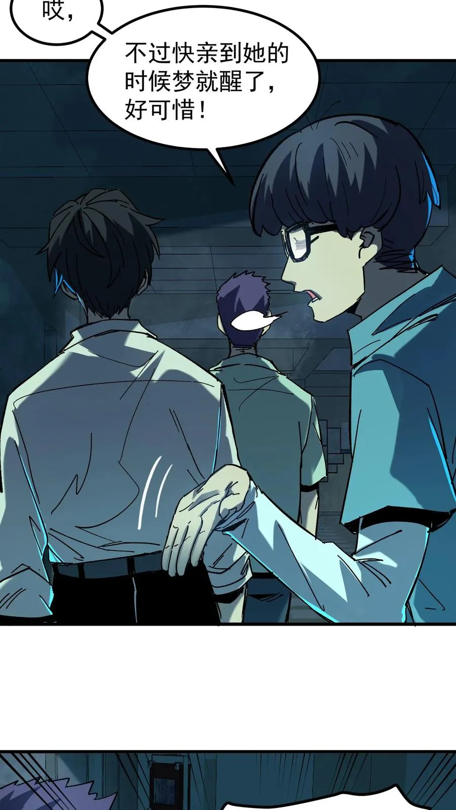 第41话 赵昊的特色 第22页