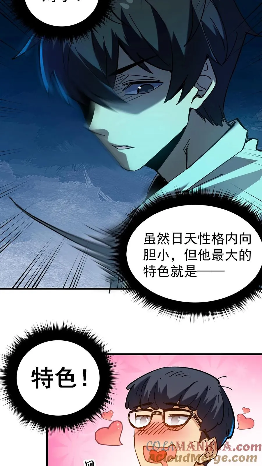 第41话 赵昊的特色 第25页