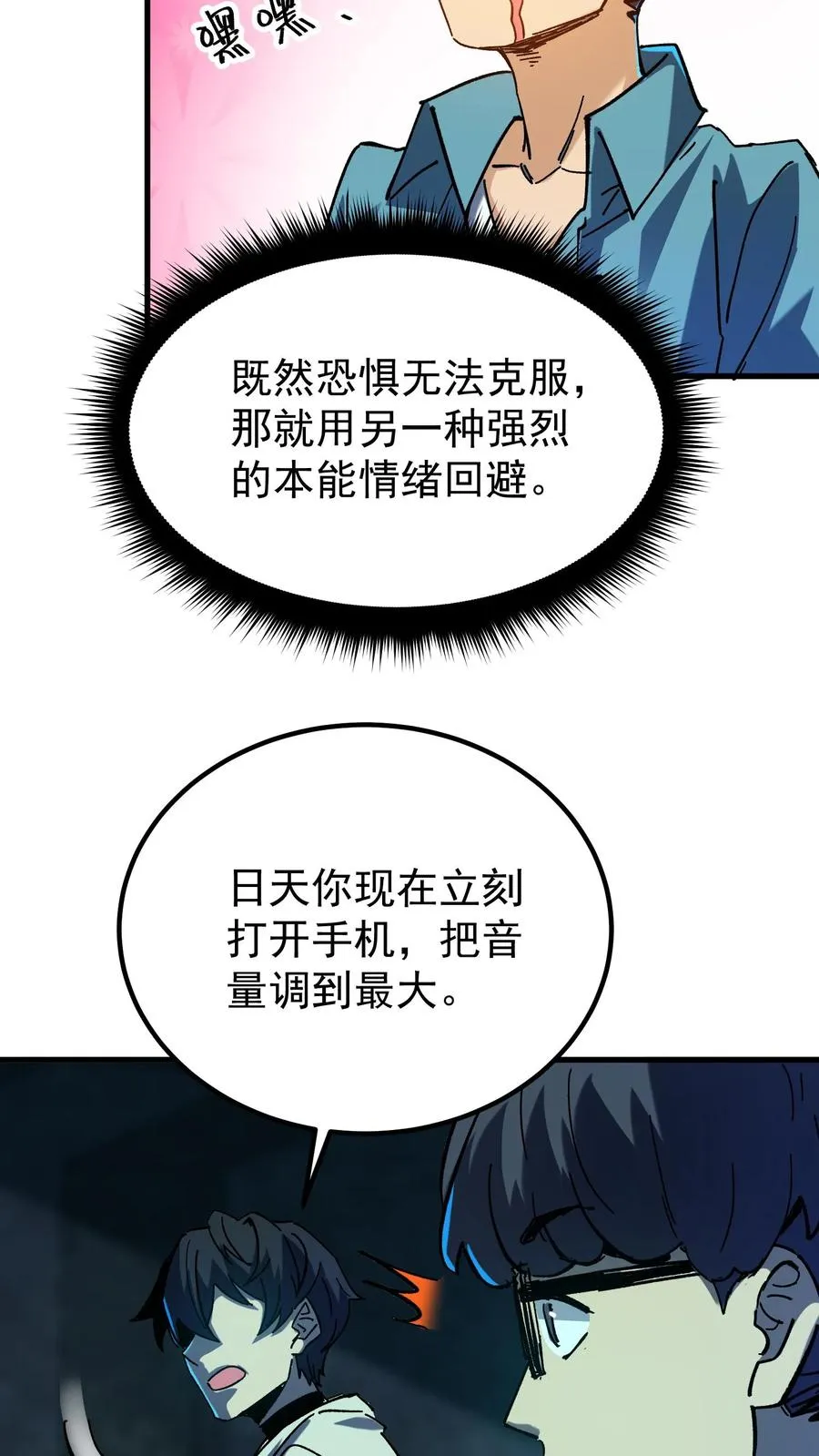 第41话 赵昊的特色 第26页