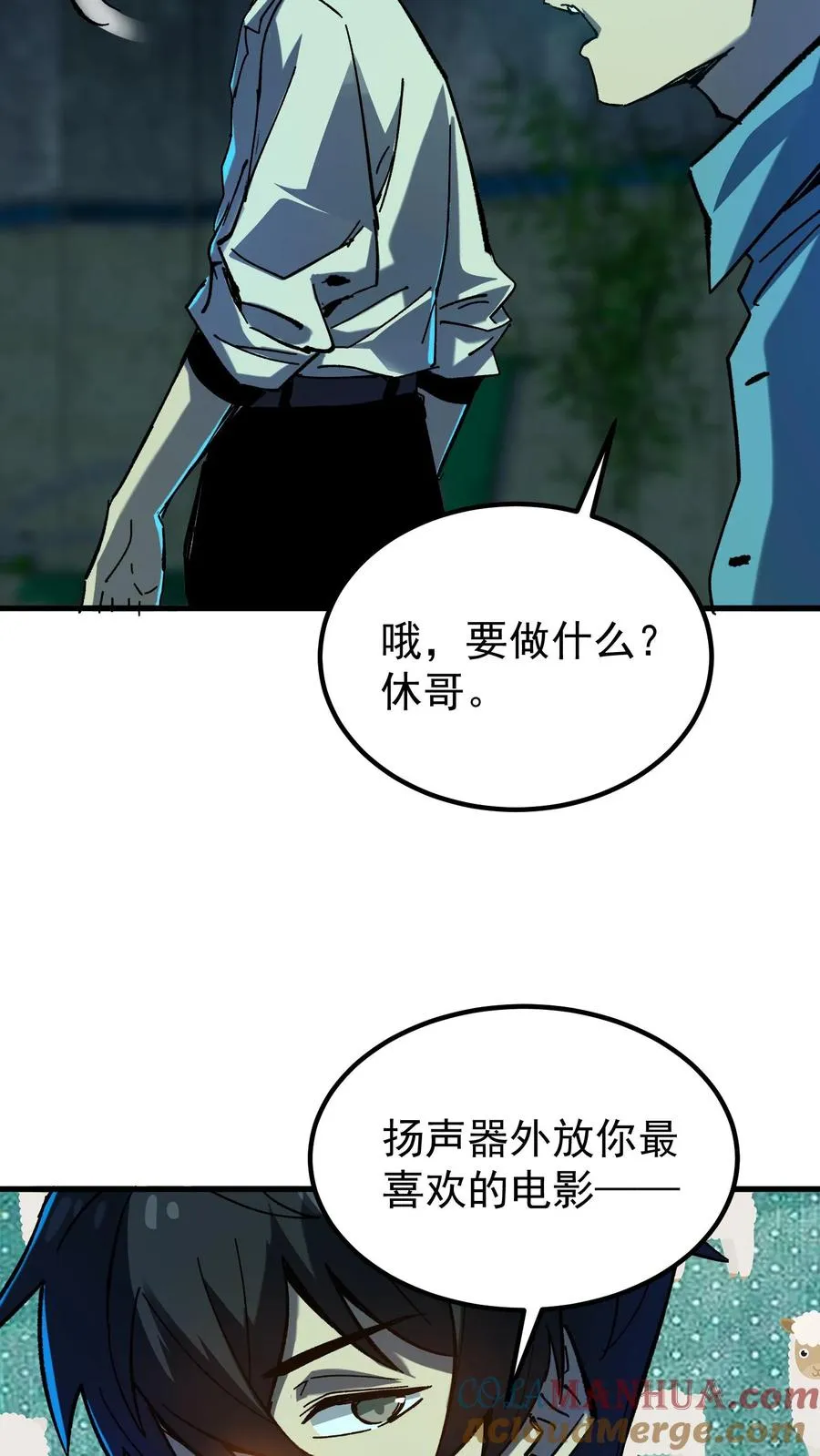 第41话 赵昊的特色 第27页