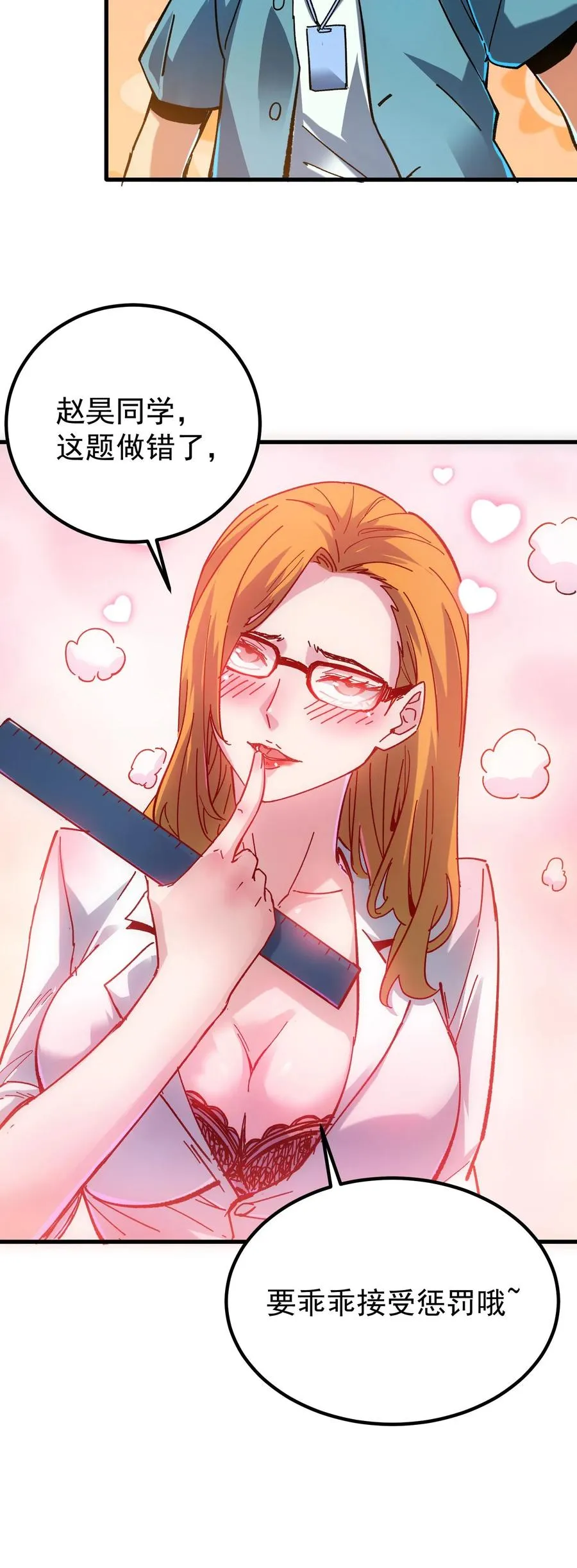 第41话 赵昊的特色 第32页