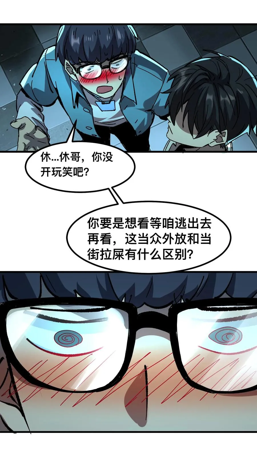第42话 当代宁采臣！ 第2页